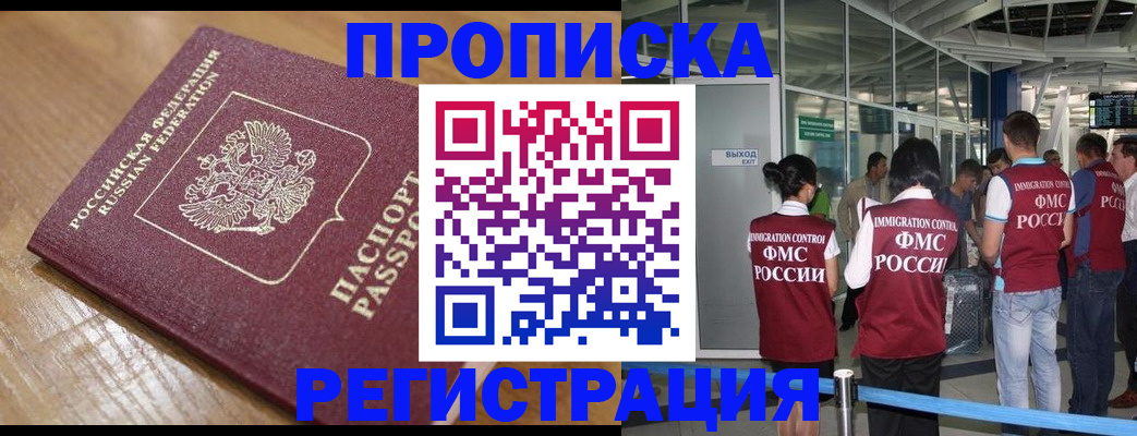 временная регистрация в квартире в Гороховце