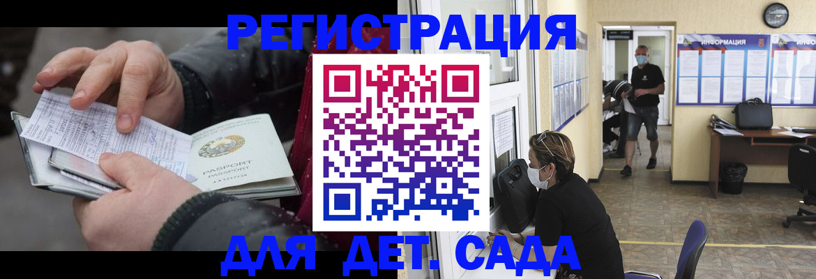 прописка 2025 в Гороховце