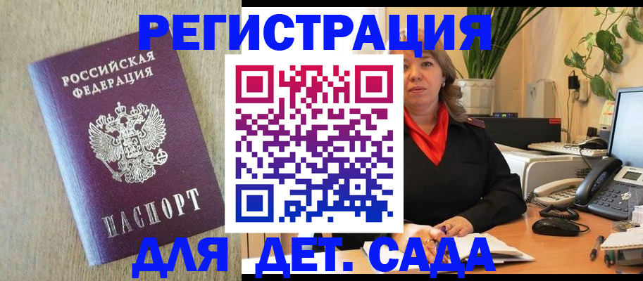 регистрация в Гороховце