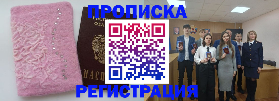 временная регистрация для школы в Гороховце