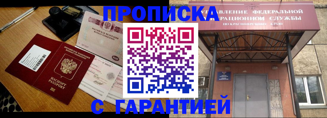 купить прописку в Гороховце