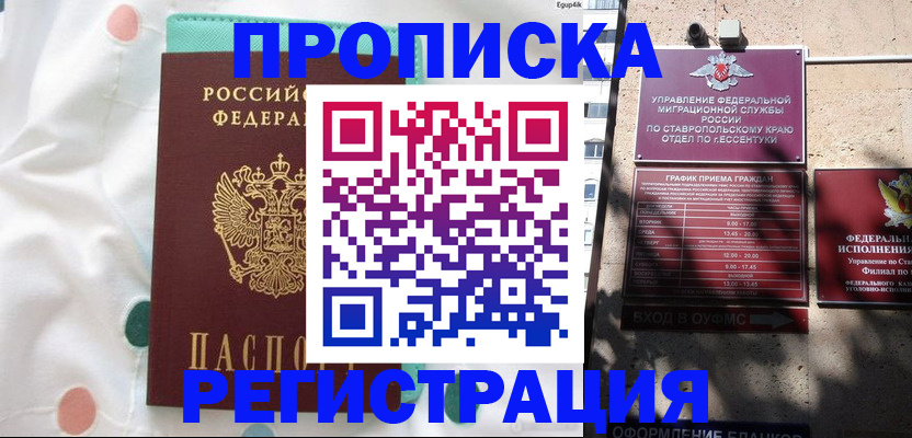 прописка в квартире в Гороховце