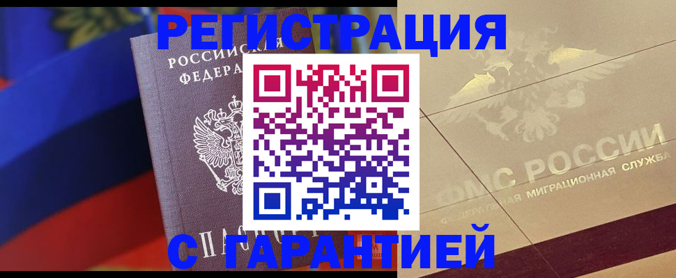 прописка регистрация в Гороховце