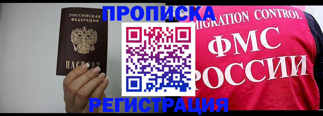 прописка в Гороховце
