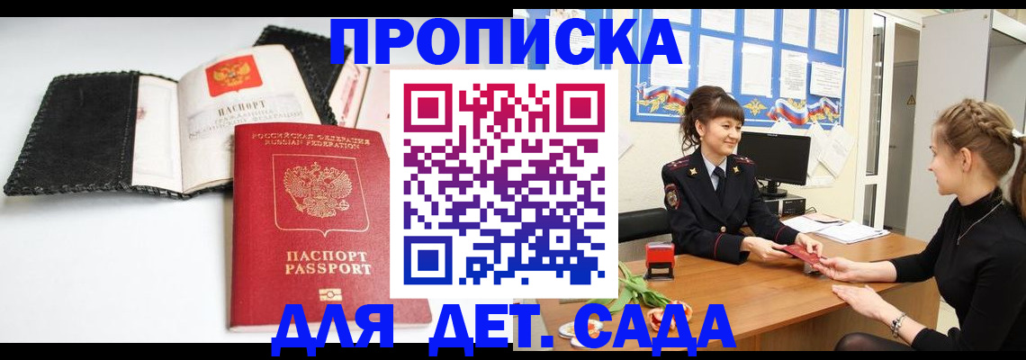 прописка для работы в Гороховце
